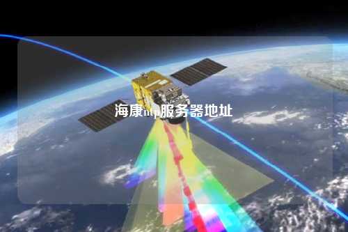 ?？祅tp服務器地址